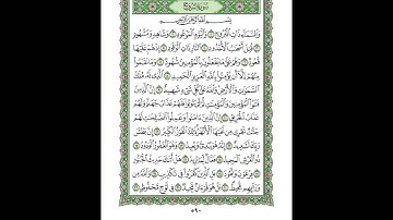 الشيخ خالد الدراج - الفاتحه و سورة البروج .