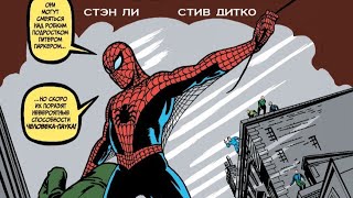 Комикс } Классика Marvel. Удивительный Человек-Паук