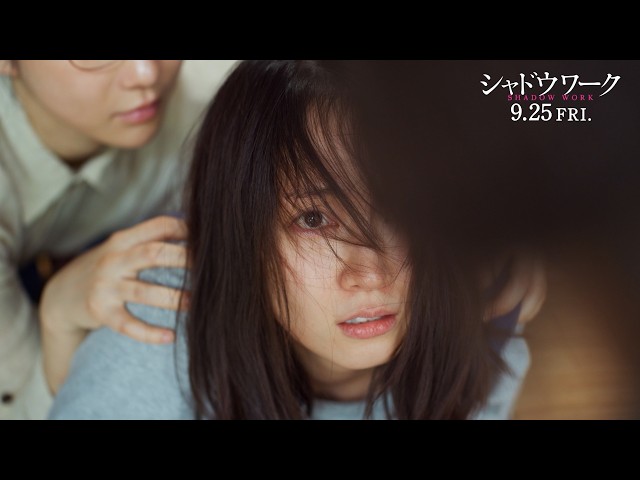 「私たちは人を殺してる…」“交換殺人”の真相とは　映画『シャドウワーク』予告編　吉岡里帆、奈緒出演