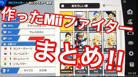 スマブラアニメキャラクターmiiファイターの作り方 Mp3