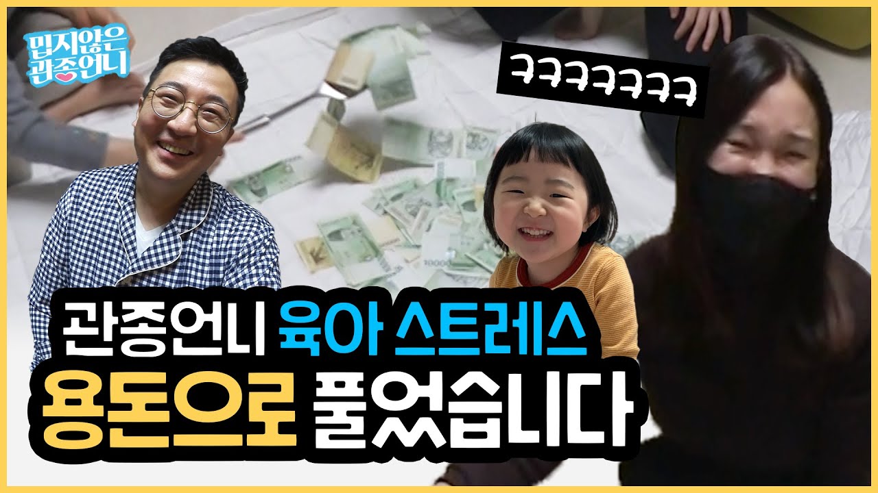 엘리한테 관심 보이니 질투하는 태리...?😭 인싸들의 용돈 놀이로 육아 스트레스 푸는 관종 언니!! [밉지 않은 관종 언니 이지혜]