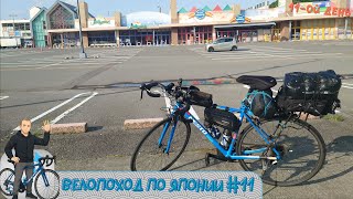 картинка: ВЕЛОПОХОД ПО ЯПОНИИ ИЛИ 1000КМ.ПО СИКОКУ - ПОСЛЕДНИЙ ДЕНЬ ВЕЛОПОХОДА - ДЕНЬ:11