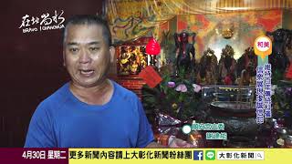 1080430 順安宮建廟歷史悠久 當地居民信仰中心