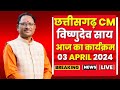 Live  chhattisgarh cm vishnudeo sai        schedule  03 april 2024