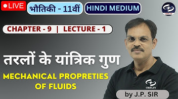 तरलों के यांत्रिक गुण L - 1 | 11वीं भौतिकी | Chapter - 9 | physics 11th hindi medium