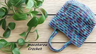 エコアンダリヤの段染め3玉で編んでみました。かぎ針編みバッグ