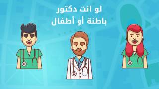  - Doctors Introduction - مقدمه للدكاتره