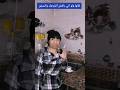 قال لزوجتو لو اني رافض اني اتزوجك واتسجن كان زماني طلعت حبايبي لاتنسو الإشتراك