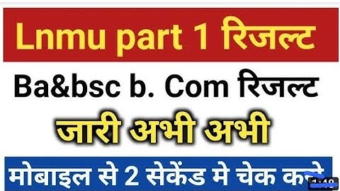 lnmu part 1 result 2021 / lnmu part 1 result 2021 kaise dekhe