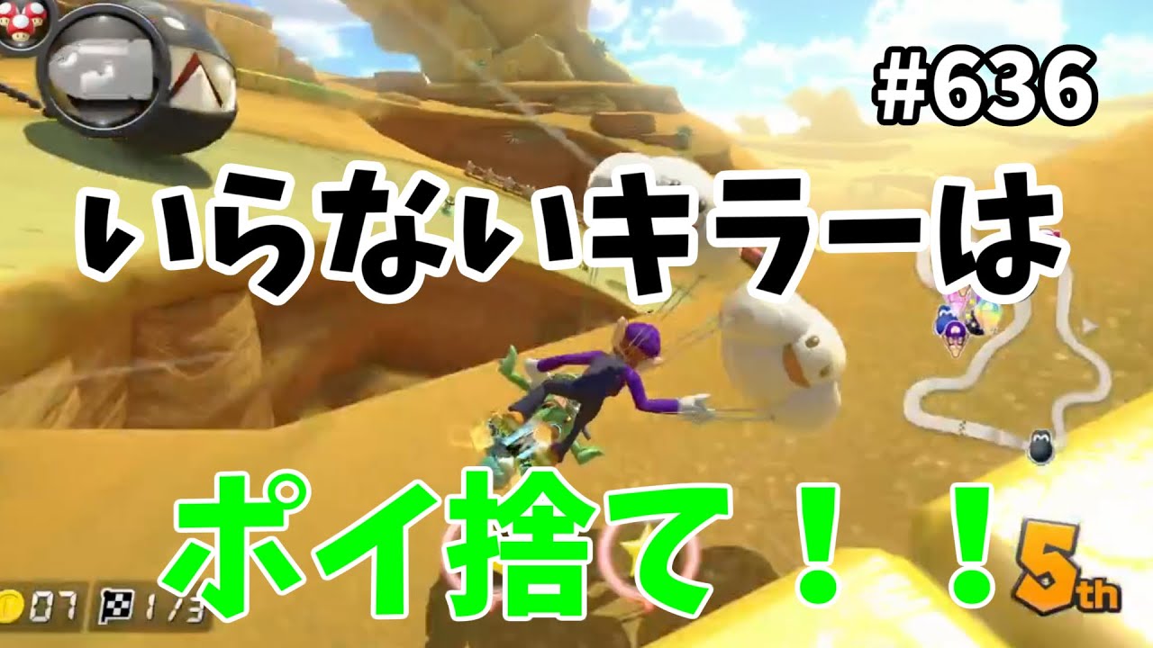 アイテム交換がしたい！キラーが邪魔！なら？？【マリオカート8