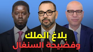 Download Lagu إدانة السنغال + العلاقات مع أفريقيا بعد الكان + الملك يهنئ المغاربة دون تهنئة السنغال  MP3