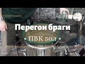 ПВК 50л - перегон кукурузной браги