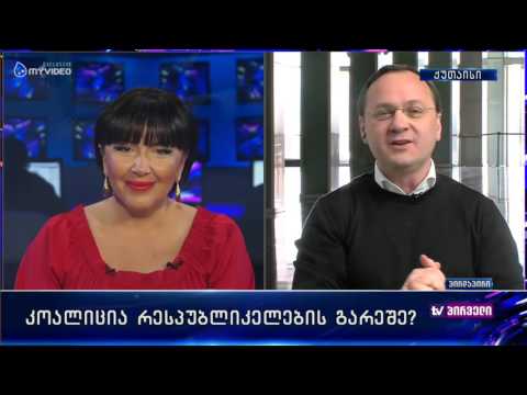 რა ბედი ელის კოალიციას? - გია ცაგარეიშვილი და გიგლა აგულაშვილი