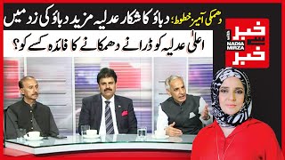 Who Benefits From Intimidation Of The Supreme Judiciary? | khabar Se Khabar With Nadia Mirza