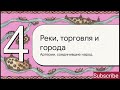 Lecture 2: История России первые поселения и формирование ранних обществ России