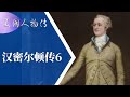 汉密尔顿传（6） |#美国人物传