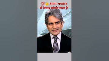 💯 Sudhir Chaudhary motivational videos #aajtak #motivation #shortvideo #motivational #news #facts