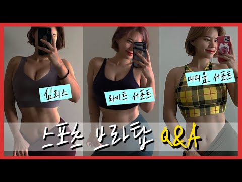 나에게 맞는 스포츠브라  찾는 법 l Best Sports Bra Review