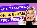 Karnali Loksewa Online Form | How to apply for Karnali Pradesh Loksewa Vacancy Online | Loksewa Form