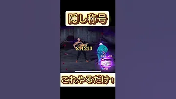 ファンパレ イベント隠し称号 超簡単入手 呪術廻戦 Jujutsukaisen 五条悟 