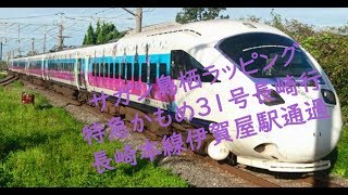 サガン鳥栖ラッピング ８８５系ＳＭ１０ 特急かもめ３１号長崎行 長崎本線伊賀屋駅通過