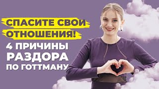 Как сохранить отношения с мужчиной? 4 проблемы разрушающие отношения. Узнай, как правильно ссориться