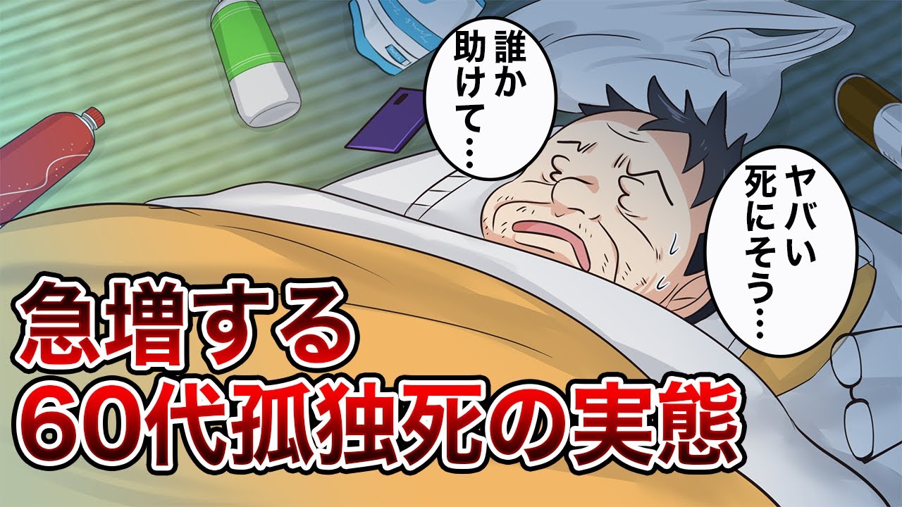 【総集編漫画】60代孤独死が急増。中年ニートも例に漏れず…