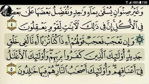 13 .سورة الرعد بصوت الشيخ - عبد الباسط عبد الصمد رحمه الله