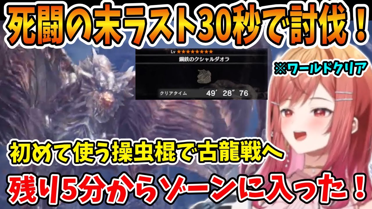 【死闘】古龍を初武器で討伐するリリカ社長の覚醒が凄すぎた！【ホロライブ切り抜き/一条莉々華】