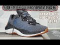 Обзор кроссовок Reebok Zig Kinetica 2