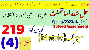 AIOU Code 219 Solved Assignment No. 4 Spring 2023 | Rais Aiou Studio