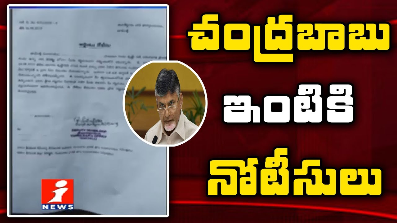 top movies on netflix చంద్రబాబు ఇంటికి నోటీసులు | Undavalli VRO issues notice to Chandrababu's residence over flood effect
