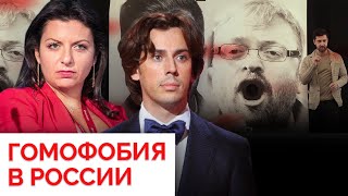 Гомофобия на ТВ: Симоньян про Галкина, Скабеева про Арестовича, YouTube-шоу «Я не гей»