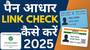 PAN Aadhaar Link Check Kaise Kare 2025 | PAN Card Aadhar Se Link Hai Ya Nahi Kaise Pata Kare