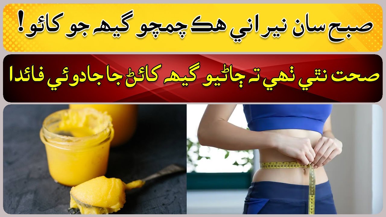 Eat a spoonful of ghee in the morning! YouTube