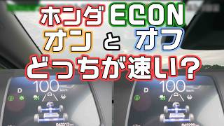 ECONオンオフでべた踏み加速比較！ホンダフリードのECOモードの加速力は…