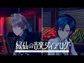 【音楽対談】甲斐田晴のソロとユニットでの音楽活動の違いは?そしてこれからのVtuber音楽について本音で話す!【#緑仙の音楽ダイアログ】