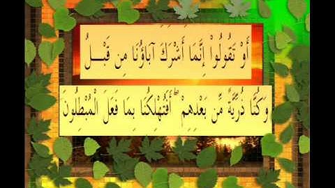 القرآن الكريم سورة الأعراف الأية 173 قراءة السديس.wmv