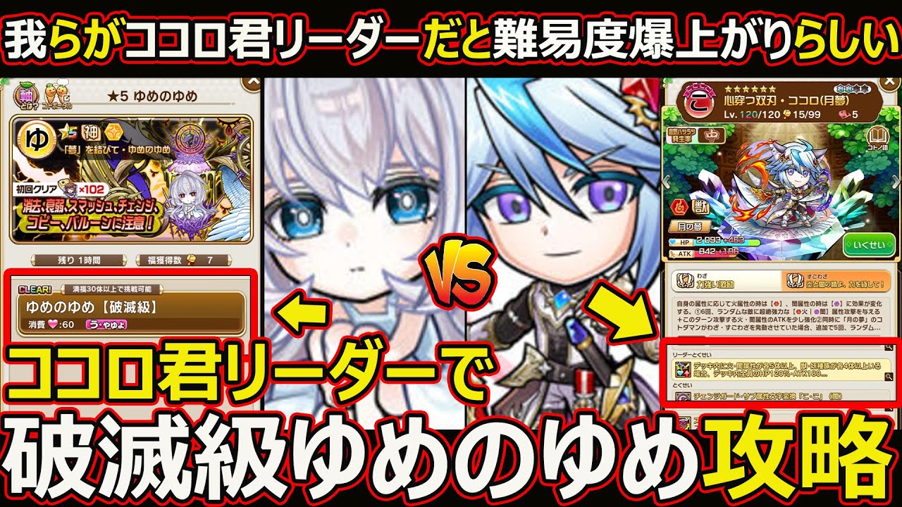 Kotodaman] #2835 Ruined Dream Dream with Kokoro Leader, a Rumored