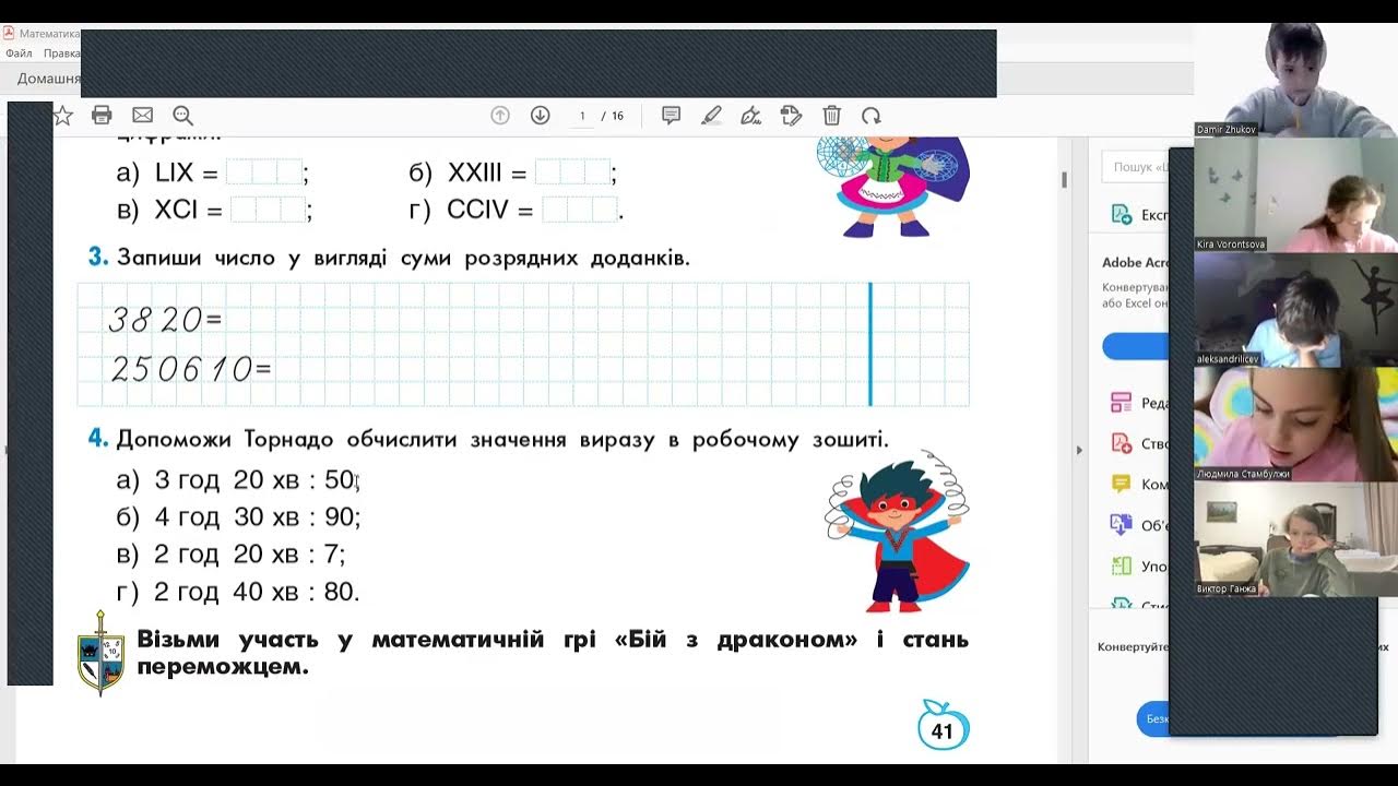 Математика 4 клас "Інтелект України". Частина 4, урок 9 - YouTube