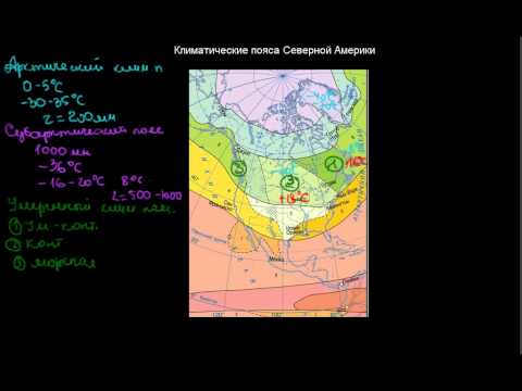 291  Климатические пояса Северной Америки