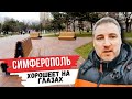 Симферополь меняется до неузнаваемости. Реконструкция и благоустройство скверов города.