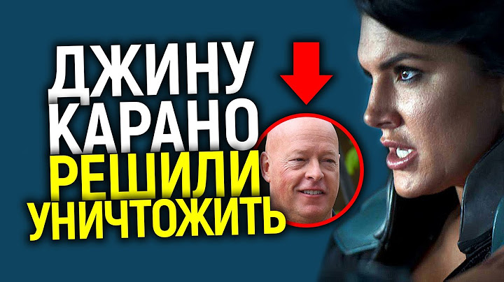 Стереть Джину Карано с Лица Земли! Дисней раскрыл свое настоящее "Крысиное Нутро"