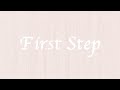 【うたってみた】First Step