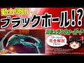 【スタートレック】ロミュラン ウォーバードを解説！エンタープライズDの宿敵！？遮蔽装置搭載、悪事は大体こいつのせい!? （SF、スタートレックゆっくり解説）