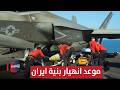 ترامب يعلن موعد انهيار بنية ايران النفطية تقرير 