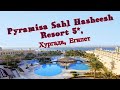 Отдых в Египте. Pyramisa Sahl Hasheesh Resort 5*, Хургада