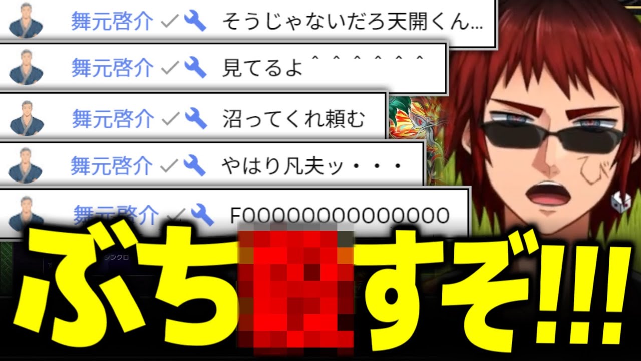 【切り抜き】天開司のガチャをコメント欄で煽りまくる舞元啓介【遊戯王マスターデュエル/Vtuber】