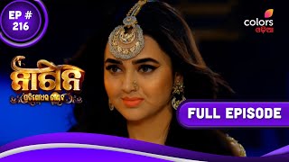 Naagin S6 | ନାଗିନ୍ S6 | Episode 216 | 04 June 2023