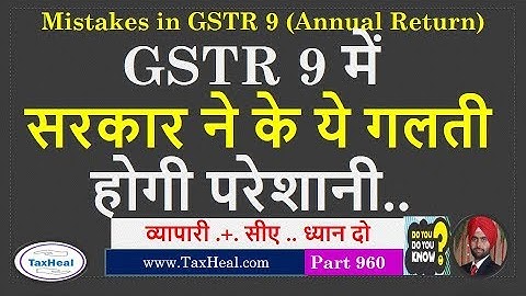 RCM Mistake in GSTR 9 (Annual Return Form) सरकार ने के ये गलती होगी परेशानी